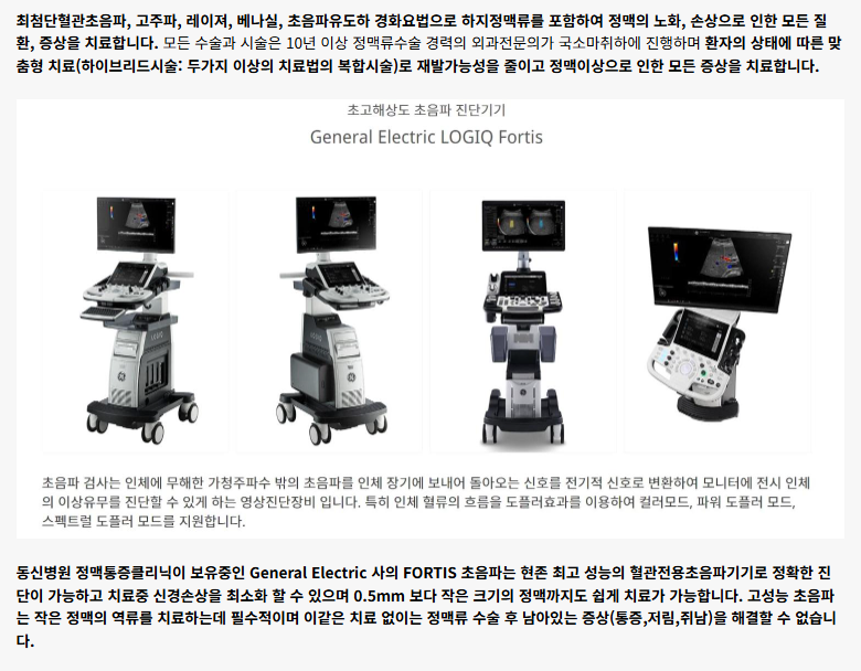 정맥통증클리닉 Vein Pain Clinic